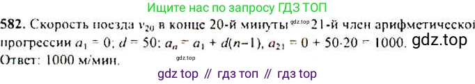 Алгебра, 9 класс Учебник, авторы: Макарычев Юрий Николаевич, Миндюк Нора Григорьевна, Нешков Константин Иванович, Суворова Светлана Борисовна, издательство Просвещение, Москва, 2014 - 2024, страница 151, номер 582, Решение 4