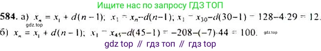 Алгебра, 9 класс Учебник, авторы: Макарычев Юрий Николаевич, Миндюк Нора Григорьевна, Нешков Константин Иванович, Суворова Светлана Борисовна, издательство Просвещение, Москва, 2014 - 2024, страница 152, номер 584, Решение 4