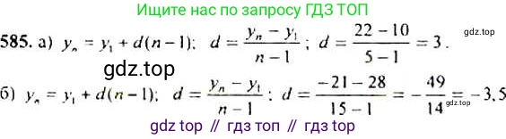 Алгебра, 9 класс Учебник, авторы: Макарычев Юрий Николаевич, Миндюк Нора Григорьевна, Нешков Константин Иванович, Суворова Светлана Борисовна, издательство Просвещение, Москва, 2014 - 2024, страница 152, номер 585, Решение 4