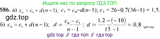 Алгебра, 9 класс Учебник, авторы: Макарычев Юрий Николаевич, Миндюк Нора Григорьевна, Нешков Константин Иванович, Суворова Светлана Борисовна, издательство Просвещение, Москва, 2014 - 2024, страница 152, номер 586, Решение 4