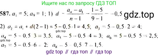 Алгебра, 9 класс Учебник, авторы: Макарычев Юрий Николаевич, Миндюк Нора Григорьевна, Нешков Константин Иванович, Суворова Светлана Борисовна, издательство Просвещение, Москва, 2014 - 2024, страница 152, номер 587, Решение 4