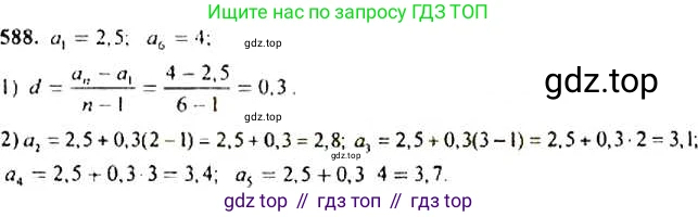 Алгебра, 9 класс Учебник, авторы: Макарычев Юрий Николаевич, Миндюк Нора Григорьевна, Нешков Константин Иванович, Суворова Светлана Борисовна, издательство Просвещение, Москва, 2014 - 2024, страница 152, номер 588, Решение 4