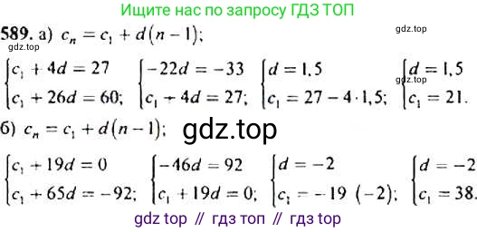 Алгебра, 9 класс Учебник, авторы: Макарычев Юрий Николаевич, Миндюк Нора Григорьевна, Нешков Константин Иванович, Суворова Светлана Борисовна, издательство Просвещение, Москва, 2014 - 2024, страница 153, номер 589, Решение 4