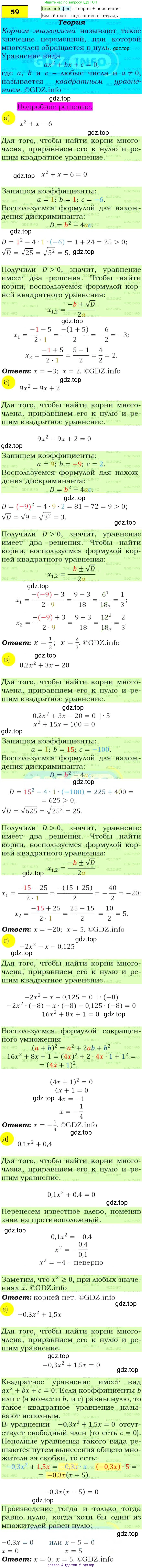 Алгебра, 9 класс Учебник, авторы: Макарычев Юрий Николаевич, Миндюк Нора Григорьевна, Нешков Константин Иванович, Суворова Светлана Борисовна, издательство Просвещение, Москва, 2014 - 2024, страница 25, номер 59, Решение 4