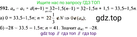 Алгебра, 9 класс Учебник, авторы: Макарычев Юрий Николаевич, Миндюк Нора Григорьевна, Нешков Константин Иванович, Суворова Светлана Борисовна, издательство Просвещение, Москва, 2014 - 2024, страница 153, номер 592, Решение 4