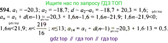 Алгебра, 9 класс Учебник, авторы: Макарычев Юрий Николаевич, Миндюк Нора Григорьевна, Нешков Константин Иванович, Суворова Светлана Борисовна, издательство Просвещение, Москва, 2014 - 2024, страница 153, номер 594, Решение 4