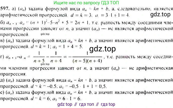 Алгебра, 9 класс Учебник, авторы: Макарычев Юрий Николаевич, Миндюк Нора Григорьевна, Нешков Константин Иванович, Суворова Светлана Борисовна, издательство Просвещение, Москва, 2014 - 2024, страница 153, номер 597, Решение 4