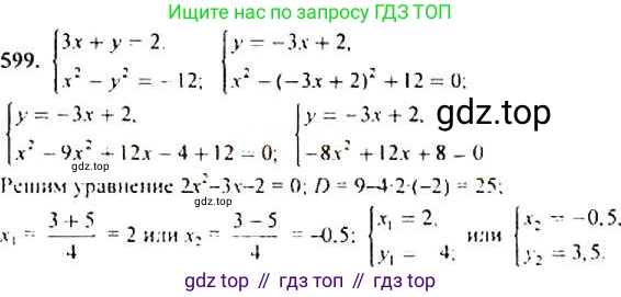 Алгебра, 9 класс Учебник, авторы: Макарычев Юрий Николаевич, Миндюк Нора Григорьевна, Нешков Константин Иванович, Суворова Светлана Борисовна, издательство Просвещение, Москва, 2014 - 2024, страница 153, номер 599, Решение 4