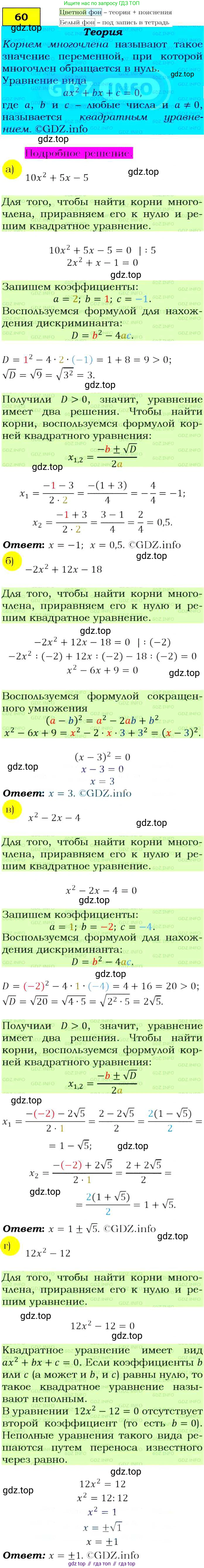 Алгебра, 9 класс Учебник, авторы: Макарычев Юрий Николаевич, Миндюк Нора Григорьевна, Нешков Константин Иванович, Суворова Светлана Борисовна, издательство Просвещение, Москва, 2014 - 2024, страница 25, номер 60, Решение 4