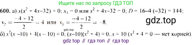 Алгебра, 9 класс Учебник, авторы: Макарычев Юрий Николаевич, Миндюк Нора Григорьевна, Нешков Константин Иванович, Суворова Светлана Борисовна, издательство Просвещение, Москва, 2014 - 2024, страница 154, номер 600, Решение 4