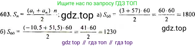 Алгебра, 9 класс Учебник, авторы: Макарычев Юрий Николаевич, Миндюк Нора Григорьевна, Нешков Константин Иванович, Суворова Светлана Борисовна, издательство Просвещение, Москва, 2014 - 2024, страница 158, номер 603, Решение 4