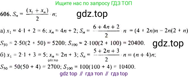 Алгебра, 9 класс Учебник, авторы: Макарычев Юрий Николаевич, Миндюк Нора Григорьевна, Нешков Константин Иванович, Суворова Светлана Борисовна, издательство Просвещение, Москва, 2014 - 2024, страница 159, номер 606, Решение 4