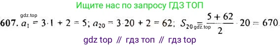 Алгебра, 9 класс Учебник, авторы: Макарычев Юрий Николаевич, Миндюк Нора Григорьевна, Нешков Константин Иванович, Суворова Светлана Борисовна, издательство Просвещение, Москва, 2014 - 2024, страница 159, номер 607, Решение 4