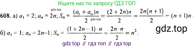 Алгебра, 9 класс Учебник, авторы: Макарычев Юрий Николаевич, Миндюк Нора Григорьевна, Нешков Константин Иванович, Суворова Светлана Борисовна, издательство Просвещение, Москва, 2014 - 2024, страница 159, номер 608, Решение 4