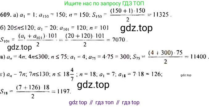 Алгебра, 9 класс Учебник, авторы: Макарычев Юрий Николаевич, Миндюк Нора Григорьевна, Нешков Константин Иванович, Суворова Светлана Борисовна, издательство Просвещение, Москва, 2014 - 2024, страница 159, номер 609, Решение 4