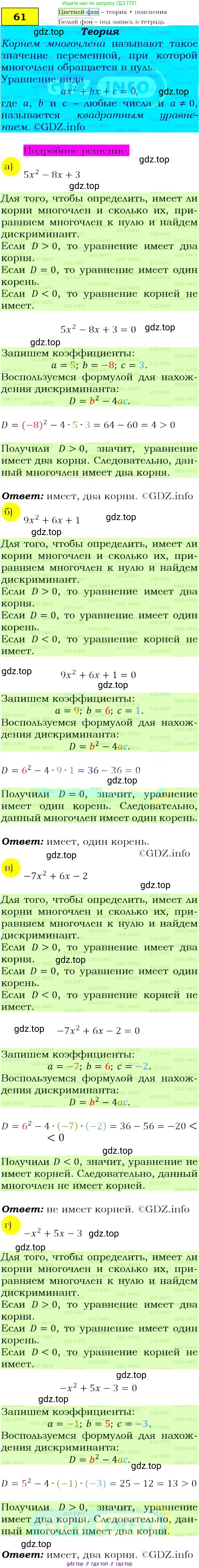 Алгебра, 9 класс Учебник, авторы: Макарычев Юрий Николаевич, Миндюк Нора Григорьевна, Нешков Константин Иванович, Суворова Светлана Борисовна, издательство Просвещение, Москва, 2014 - 2024, страница 25, номер 61, Решение 4
