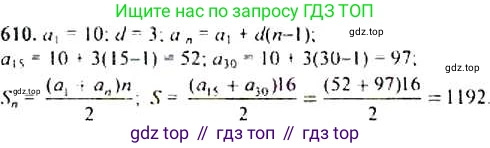 Алгебра, 9 класс Учебник, авторы: Макарычев Юрий Николаевич, Миндюк Нора Григорьевна, Нешков Константин Иванович, Суворова Светлана Борисовна, издательство Просвещение, Москва, 2014 - 2024, страница 159, номер 610, Решение 4