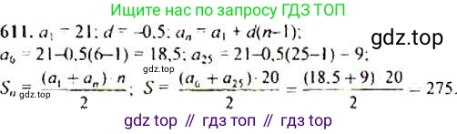Алгебра, 9 класс Учебник, авторы: Макарычев Юрий Николаевич, Миндюк Нора Григорьевна, Нешков Константин Иванович, Суворова Светлана Борисовна, издательство Просвещение, Москва, 2014 - 2024, страница 159, номер 611, Решение 4
