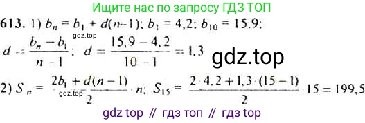 Алгебра, 9 класс Учебник, авторы: Макарычев Юрий Николаевич, Миндюк Нора Григорьевна, Нешков Константин Иванович, Суворова Светлана Борисовна, издательство Просвещение, Москва, 2014 - 2024, страница 159, номер 613, Решение 4