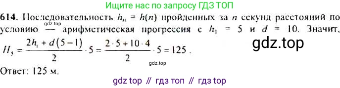 Алгебра, 9 класс Учебник, авторы: Макарычев Юрий Николаевич, Миндюк Нора Григорьевна, Нешков Константин Иванович, Суворова Светлана Борисовна, издательство Просвещение, Москва, 2014 - 2024, страница 159, номер 614, Решение 4