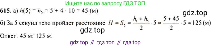 Алгебра, 9 класс Учебник, авторы: Макарычев Юрий Николаевич, Миндюк Нора Григорьевна, Нешков Константин Иванович, Суворова Светлана Борисовна, издательство Просвещение, Москва, 2014 - 2024, страница 159, номер 615, Решение 4