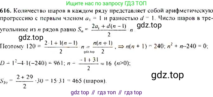 Алгебра, 9 класс Учебник, авторы: Макарычев Юрий Николаевич, Миндюк Нора Григорьевна, Нешков Константин Иванович, Суворова Светлана Борисовна, издательство Просвещение, Москва, 2014 - 2024, страница 160, номер 616, Решение 4