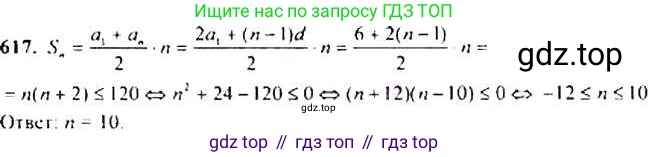 Алгебра, 9 класс Учебник, авторы: Макарычев Юрий Николаевич, Миндюк Нора Григорьевна, Нешков Константин Иванович, Суворова Светлана Борисовна, издательство Просвещение, Москва, 2014 - 2024, страница 160, номер 617, Решение 4