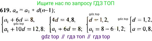 Алгебра, 9 класс Учебник, авторы: Макарычев Юрий Николаевич, Миндюк Нора Григорьевна, Нешков Константин Иванович, Суворова Светлана Борисовна, издательство Просвещение, Москва, 2014 - 2024, страница 160, номер 619, Решение 4