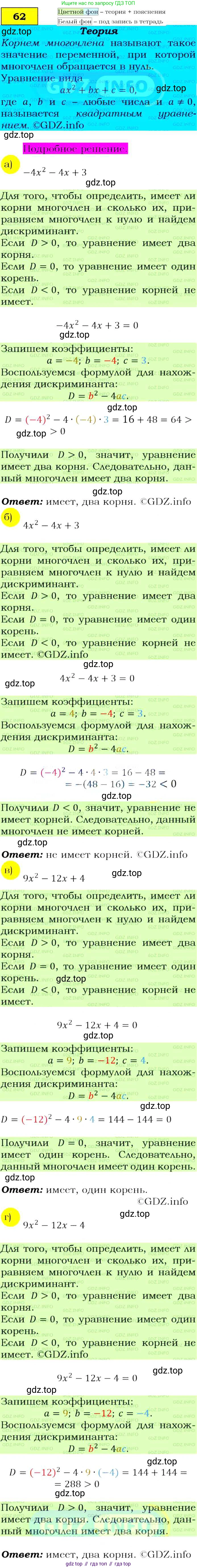 Алгебра, 9 класс Учебник, авторы: Макарычев Юрий Николаевич, Миндюк Нора Григорьевна, Нешков Константин Иванович, Суворова Светлана Борисовна, издательство Просвещение, Москва, 2014 - 2024, страница 25, номер 62, Решение 4