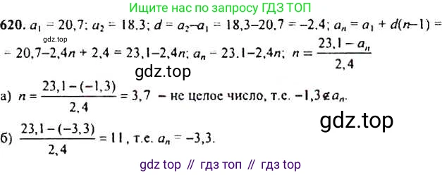 Алгебра, 9 класс Учебник, авторы: Макарычев Юрий Николаевич, Миндюк Нора Григорьевна, Нешков Константин Иванович, Суворова Светлана Борисовна, издательство Просвещение, Москва, 2014 - 2024, страница 160, номер 620, Решение 4