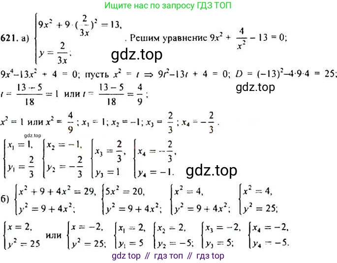 Алгебра, 9 класс Учебник, авторы: Макарычев Юрий Николаевич, Миндюк Нора Григорьевна, Нешков Константин Иванович, Суворова Светлана Борисовна, издательство Просвещение, Москва, 2014 - 2024, страница 160, номер 621, Решение 4