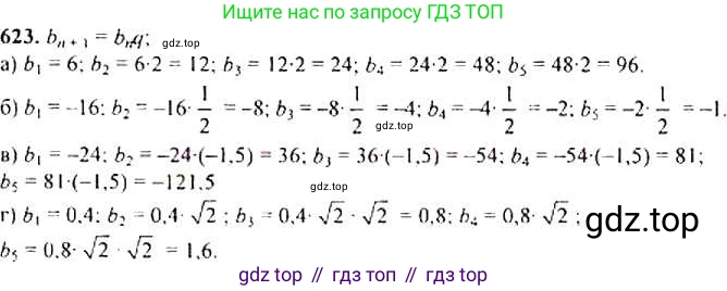 Алгебра, 9 класс Учебник, авторы: Макарычев Юрий Николаевич, Миндюк Нора Григорьевна, Нешков Константин Иванович, Суворова Светлана Борисовна, издательство Просвещение, Москва, 2014 - 2024, страница 165, номер 623, Решение 4