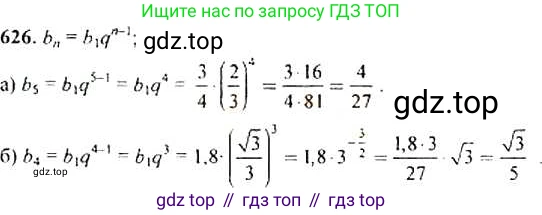 Алгебра, 9 класс Учебник, авторы: Макарычев Юрий Николаевич, Миндюк Нора Григорьевна, Нешков Константин Иванович, Суворова Светлана Борисовна, издательство Просвещение, Москва, 2014 - 2024, страница 165, номер 626, Решение 4