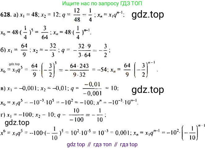 Алгебра, 9 класс Учебник, авторы: Макарычев Юрий Николаевич, Миндюк Нора Григорьевна, Нешков Константин Иванович, Суворова Светлана Борисовна, издательство Просвещение, Москва, 2014 - 2024, страница 166, номер 628, Решение 4