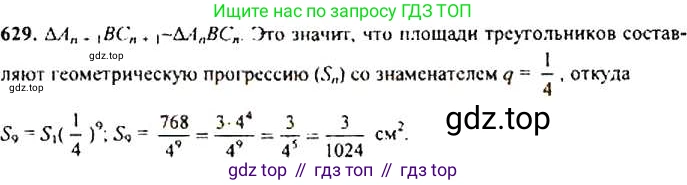 Алгебра, 9 класс Учебник, авторы: Макарычев Юрий Николаевич, Миндюк Нора Григорьевна, Нешков Константин Иванович, Суворова Светлана Борисовна, издательство Просвещение, Москва, 2014 - 2024, страница 166, номер 629, Решение 4