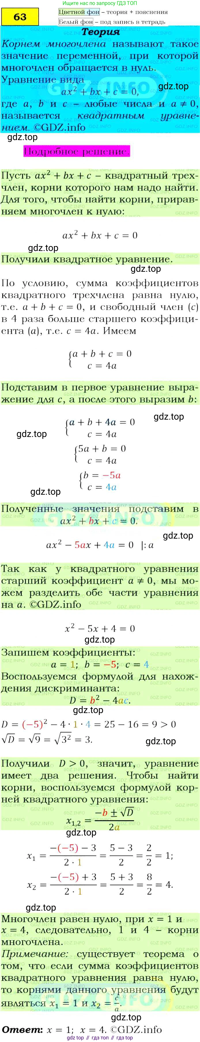 Алгебра, 9 класс Учебник, авторы: Макарычев Юрий Николаевич, Миндюк Нора Григорьевна, Нешков Константин Иванович, Суворова Светлана Борисовна, издательство Просвещение, Москва, 2014 - 2024, страница 25, номер 63, Решение 4
