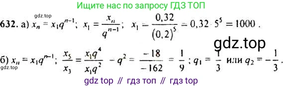 Алгебра, 9 класс Учебник, авторы: Макарычев Юрий Николаевич, Миндюк Нора Григорьевна, Нешков Константин Иванович, Суворова Светлана Борисовна, издательство Просвещение, Москва, 2014 - 2024, страница 166, номер 632, Решение 4