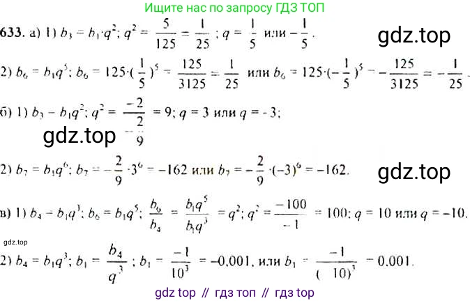 Алгебра, 9 класс Учебник, авторы: Макарычев Юрий Николаевич, Миндюк Нора Григорьевна, Нешков Константин Иванович, Суворова Светлана Борисовна, издательство Просвещение, Москва, 2014 - 2024, страница 166, номер 633, Решение 4