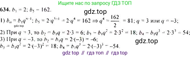 Алгебра, 9 класс Учебник, авторы: Макарычев Юрий Николаевич, Миндюк Нора Григорьевна, Нешков Константин Иванович, Суворова Светлана Борисовна, издательство Просвещение, Москва, 2014 - 2024, страница 166, номер 634, Решение 4