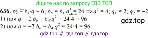 Алгебра, 9 класс Учебник, авторы: Макарычев Юрий Николаевич, Миндюк Нора Григорьевна, Нешков Константин Иванович, Суворова Светлана Борисовна, издательство Просвещение, Москва, 2014 - 2024, страница 166, номер 636, Решение 4