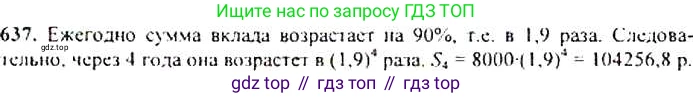 Алгебра, 9 класс Учебник, авторы: Макарычев Юрий Николаевич, Миндюк Нора Григорьевна, Нешков Константин Иванович, Суворова Светлана Борисовна, издательство Просвещение, Москва, 2014 - 2024, страница 166, номер 637, Решение 4