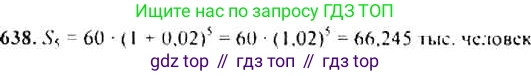 Алгебра, 9 класс Учебник, авторы: Макарычев Юрий Николаевич, Миндюк Нора Григорьевна, Нешков Константин Иванович, Суворова Светлана Борисовна, издательство Просвещение, Москва, 2014 - 2024, страница 167, номер 638, Решение 4