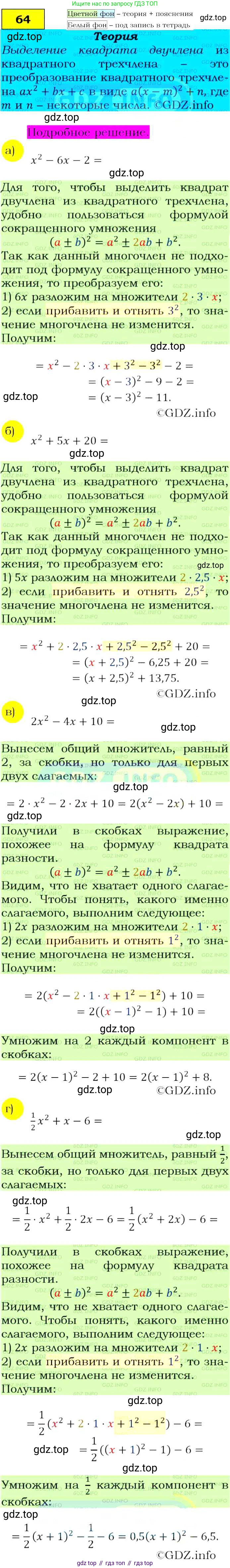 Алгебра, 9 класс Учебник, авторы: Макарычев Юрий Николаевич, Миндюк Нора Григорьевна, Нешков Константин Иванович, Суворова Светлана Борисовна, издательство Просвещение, Москва, 2014 - 2024, страница 25, номер 64, Решение 4