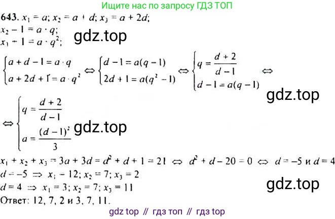 Алгебра, 9 класс Учебник, авторы: Макарычев Юрий Николаевич, Миндюк Нора Григорьевна, Нешков Константин Иванович, Суворова Светлана Борисовна, издательство Просвещение, Москва, 2014 - 2024, страница 167, номер 643, Решение 4