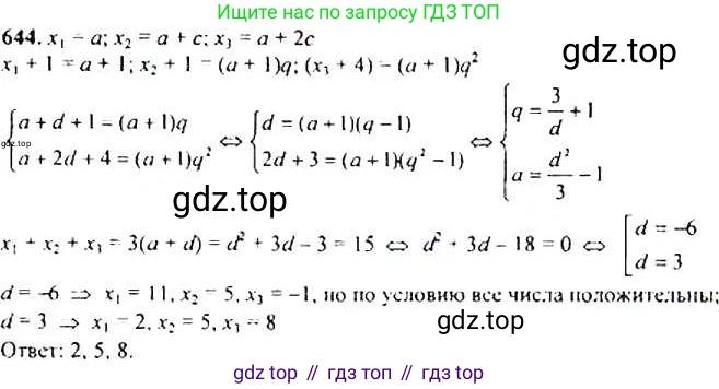 Алгебра, 9 класс Учебник, авторы: Макарычев Юрий Николаевич, Миндюк Нора Григорьевна, Нешков Константин Иванович, Суворова Светлана Борисовна, издательство Просвещение, Москва, 2014 - 2024, страница 167, номер 644, Решение 4