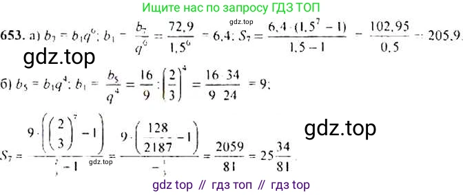 Алгебра, 9 класс Учебник, авторы: Макарычев Юрий Николаевич, Миндюк Нора Григорьевна, Нешков Константин Иванович, Суворова Светлана Борисовна, издательство Просвещение, Москва, 2014 - 2024, страница 171, номер 653, Решение 4