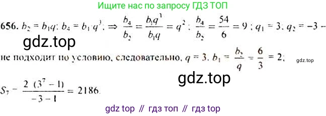 Алгебра, 9 класс Учебник, авторы: Макарычев Юрий Николаевич, Миндюк Нора Григорьевна, Нешков Константин Иванович, Суворова Светлана Борисовна, издательство Просвещение, Москва, 2014 - 2024, страница 171, номер 656, Решение 4