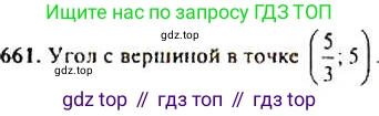 Алгебра, 9 класс Учебник, авторы: Макарычев Юрий Николаевич, Миндюк Нора Григорьевна, Нешков Константин Иванович, Суворова Светлана Борисовна, издательство Просвещение, Москва, 2014 - 2024, страница 172, номер 661, Решение 4