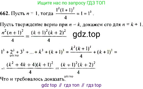 Алгебра, 9 класс Учебник, авторы: Макарычев Юрий Николаевич, Миндюк Нора Григорьевна, Нешков Константин Иванович, Суворова Светлана Борисовна, издательство Просвещение, Москва, 2014 - 2024, страница 175, номер 662, Решение 4