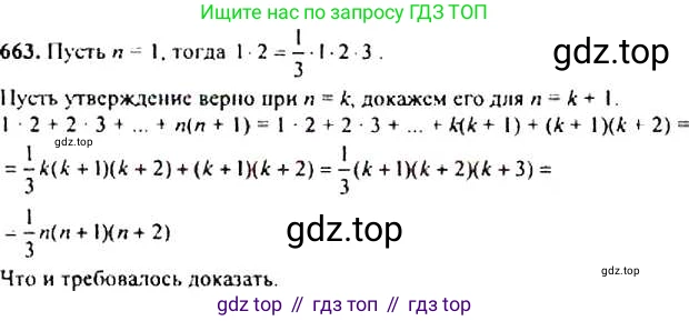 Алгебра, 9 класс Учебник, авторы: Макарычев Юрий Николаевич, Миндюк Нора Григорьевна, Нешков Константин Иванович, Суворова Светлана Борисовна, издательство Просвещение, Москва, 2014 - 2024, страница 175, номер 663, Решение 4